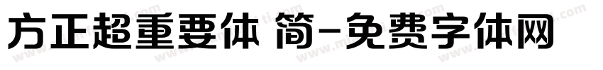 方正超重要体 简字体转换